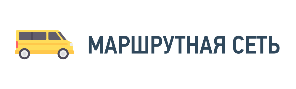 Маршрутная сеть Маршрутная сеть