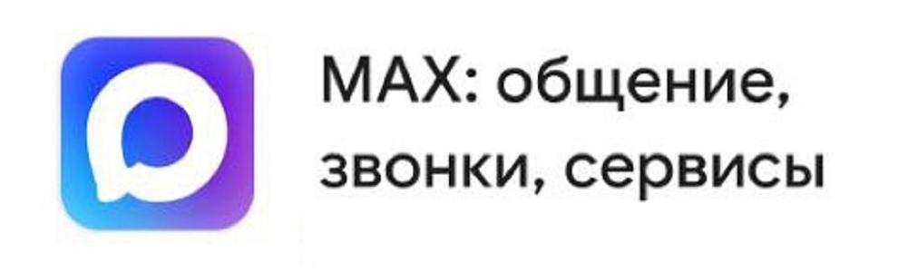 МАХ МАХ