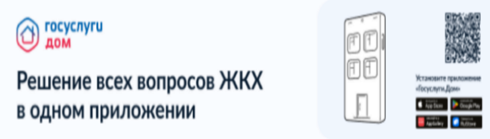 Госуслуги.Дом Госуслуги.Дом