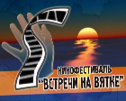 В Златоусте состоится кинофестиваль (ВИДЕО)