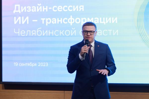 Алексей Текслер принял участие в дизайн-сессии по искусственному интеллекту