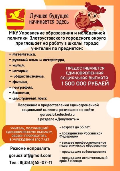 15 августа заканчивается прием документов по привлечению учителей для работы в муниципальных образовательных учреждениях на территории округа