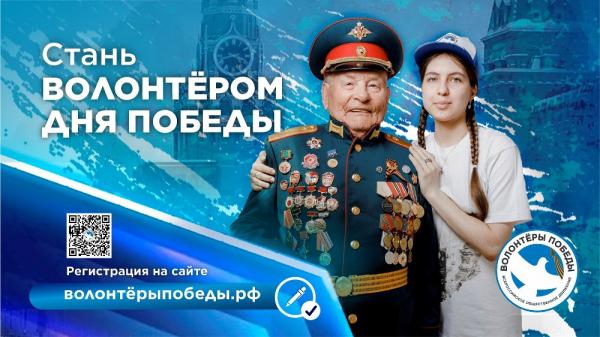 Златоустовцев приглашают стать «Волонтерами Победы»