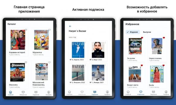 Почта России запустила мобильное приложение для чтения электронных газет и журналов