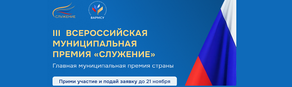 Премия "Служение"