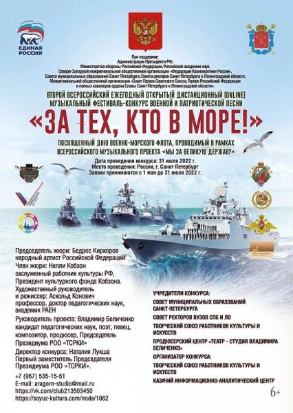 За тех, кто в море: златоустовцев приглашают принять участие в конкурсе военной и патриотической песни