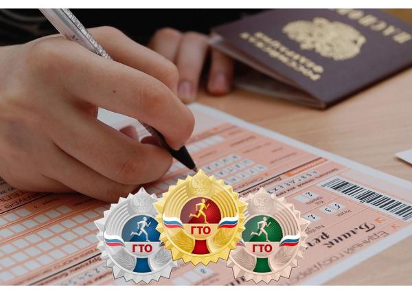 Знаки отличия ГТО помогут абитуриентам получить до 10 дополнительных баллов к единому государственному экзамену