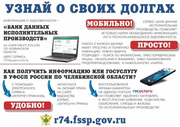 Электронные сервисы помогут должникам и взыскателям