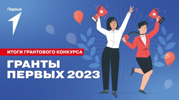 Златоустовские проекты вошли в число победителей грантового конкурса Движения Первых