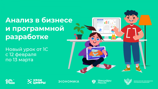 Златоустовских школьников ждет новый «Урок цифры»