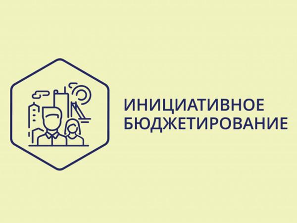 Приглашаем златоустовцев выбрать инициативные проекты для реализации в 2024 году