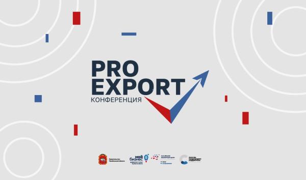 Златоустовские компании приглашают к участию в «ProExportCamp»