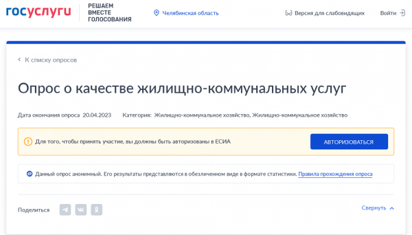 Златоустовцев приглашают принять участие в опросе «О качестве жилищно-коммунальных услуг»