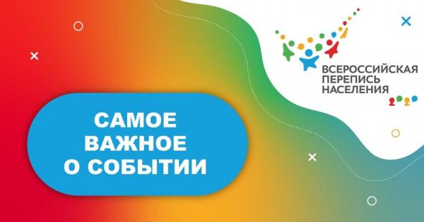 Жители Челябинской области могут принять участие в опросе о переписи населения