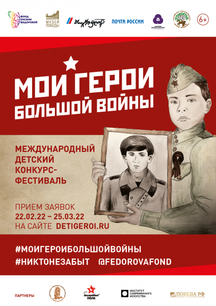 Златоустовские школьники могут принять участие в юбилейном конкурсе-фестивале «Мои герои большой войны» 