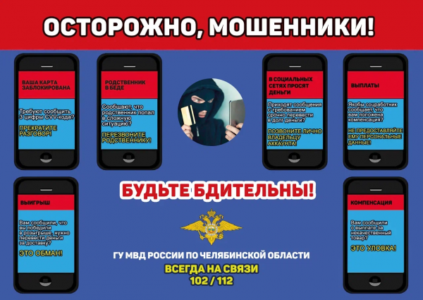 Осторожно, мошенники