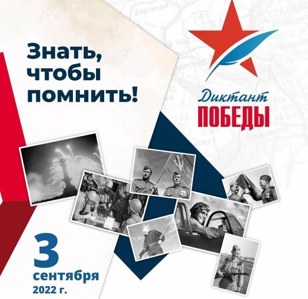 Златоустовцев приглашают написать «Диктант Победы»