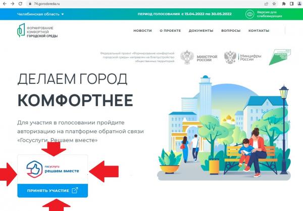 Выбери сегодня, как будет выглядеть твой город завтра!