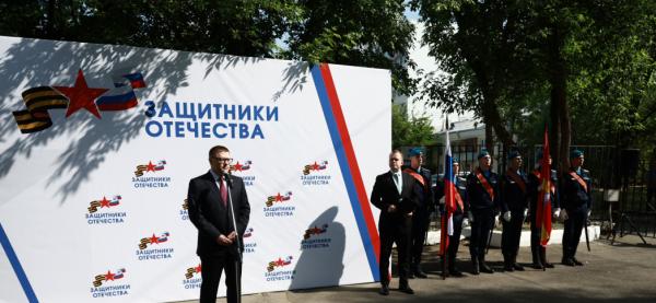 В Челябинске открылся региональный филиал госфонда «Защитники Отечества»