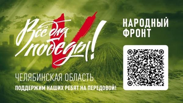 Жители Южного Урала продолжают поддерживать бойцов на передовой и мирное население Донбасса