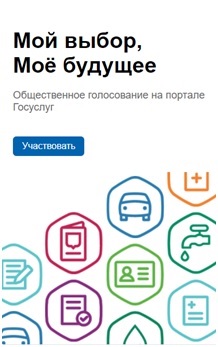 В Челябинской области в марте начнется онлайн-голосование за проекты инициативного бюджетирования