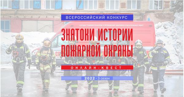 Златоустовцев приглашают стать участниками третьего сезона конкурса «Знатоки истории пожарной охраны» 