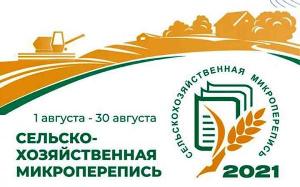 Златоуст примет участие в российской сельскохозяйственной микропереписи