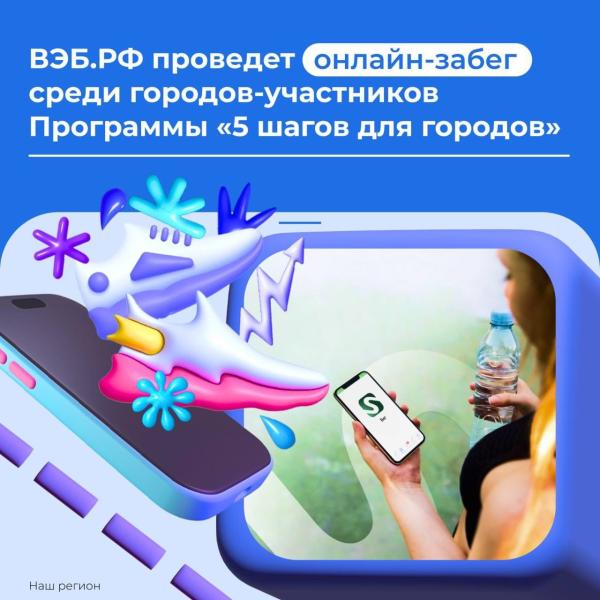 Жителей Златоуста приглашают на онлайн-забег