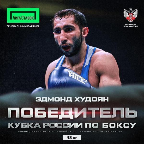 Златоустовец Эдмонд Худоян - победитель Кубка России по боксу