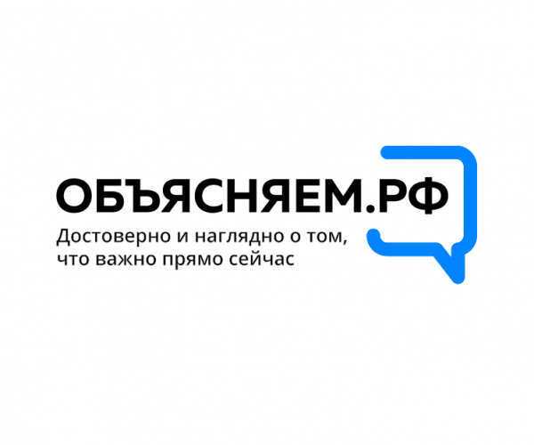 Златоустовцы могут получить достоверную информацию о социально-экономической ситуации в России на портале «Объясняем.рф»