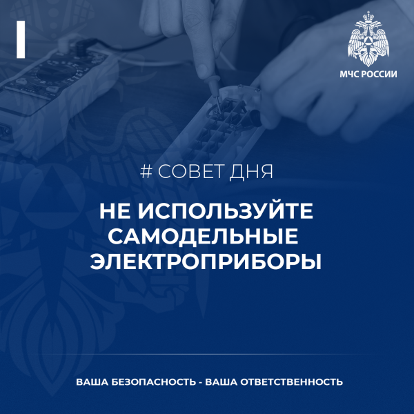 МЧС России напоминает жителям округа простые правила пожарной безопасности