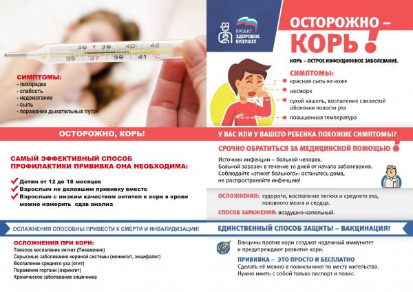 Корь: как не лишиться иммунитета на всю жизнь