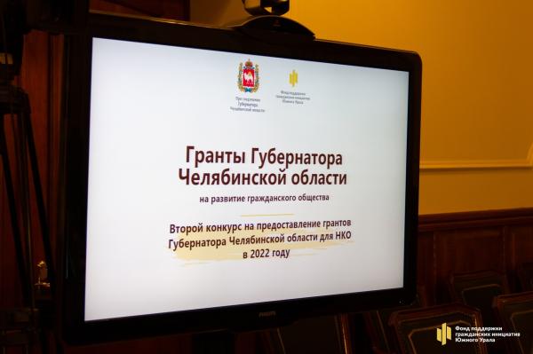 Три проекта из Златоуста стали победителями на гранты губернатора Челябинской области 