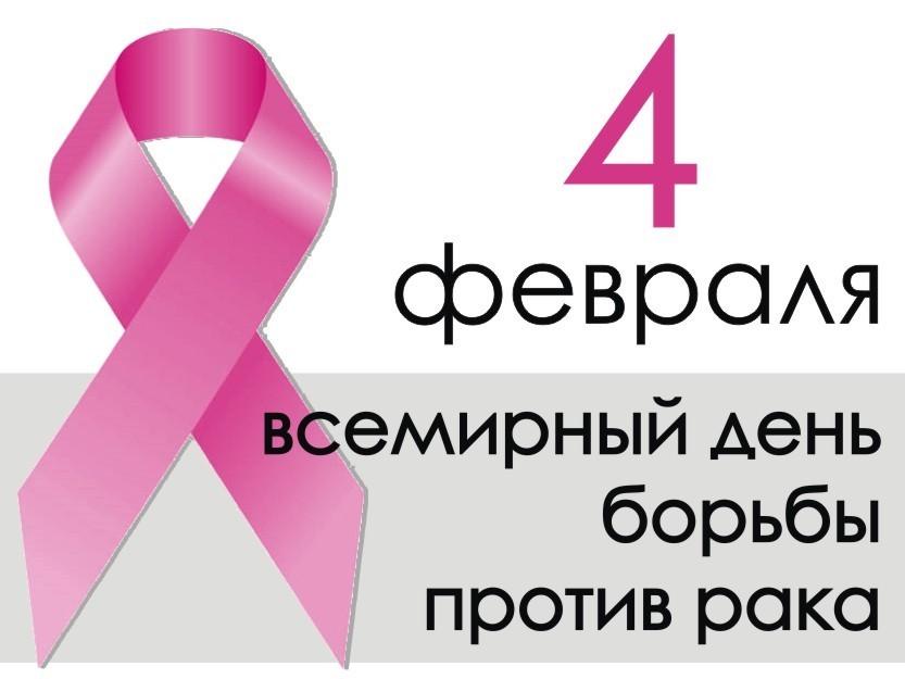 В преддверии Всемирного дня борьбы против рака златоустовцам напоминают о факторах риска и как их избежать