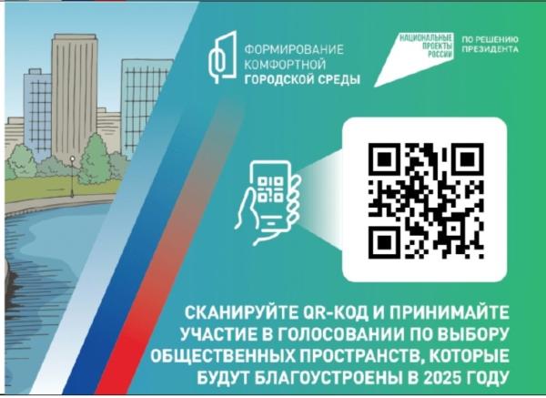 Продолжается Всероссийское голосование за объекты благоустройства