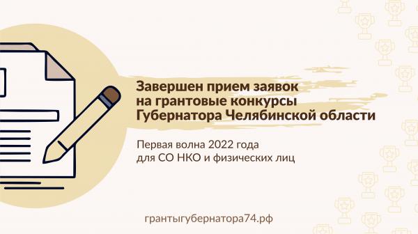 Златоуст вошел в число активных муниципалитетов в грантовых конкурсах губернатора Челябинской области