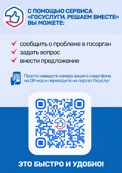 Златоустовцы могут отправить свое обращение через Платформу обратной связи