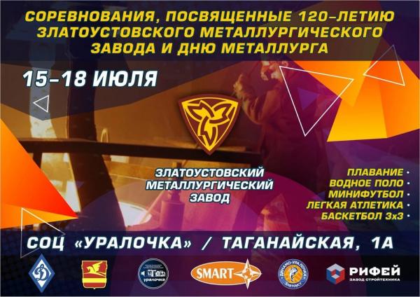 Ватерпольный турнир станет украшением спортивного праздника в Златоусте