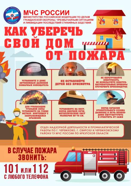 ОНДиПР по городу Златоусту и Кусинскому району призывает граждан не пренебрегать правилами пожарной безопасности и не подвергать опасности себя и окружающих