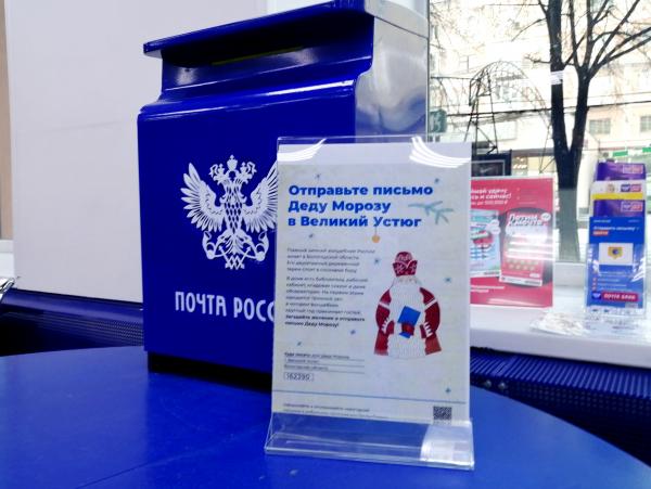 В почтовых отделениях начала работать почта Деда Мороза