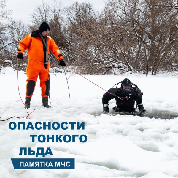 Златоустовцам напоминают об опасности тонкого льда        
