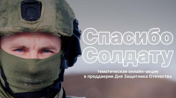 Златоустовцев приглашают принять участие в акции #СпасибоСолдату74