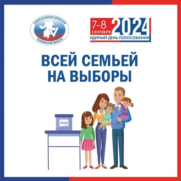 Голосуй всей семьей и получай подарок