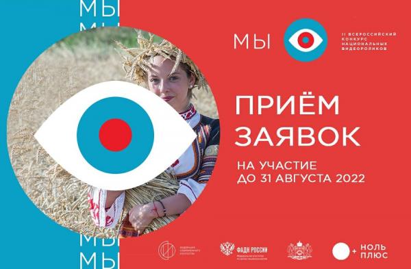 Златоустовцев приглашают принять участие в конкурсе «МЫ»