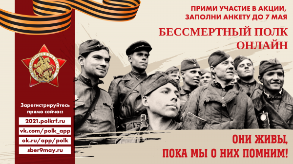 Златоустовцев приглашают поучаствовать в акции «Бессмертный полк онлайн»