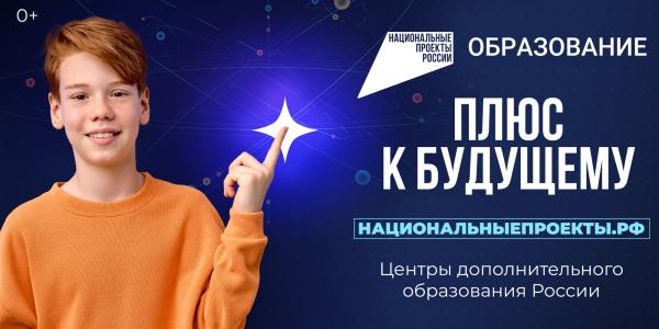 В России создано более одного миллиона новых мест в сфере дополнительного образования