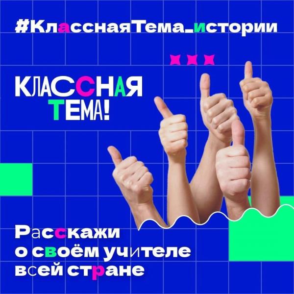 Расскажи свою историю: в соцсетях запустили флешмоб про учителей