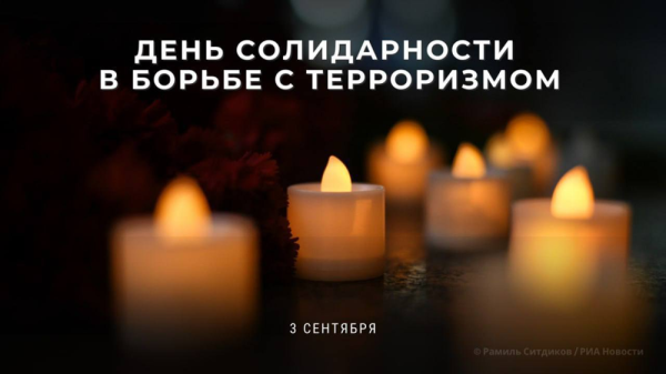 В День солидарности в борьбе с терроризмом златоустовцы могут присоединиться к онлайн-акции «Пламя надежды»