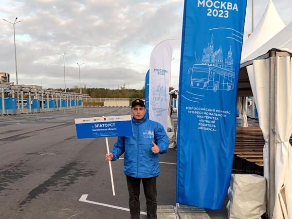 Водитель МУП «Автохозяйство администрации Златоустовского городского округа» представляет Челябинскую область на Всероссийском конкурсе профмастерства