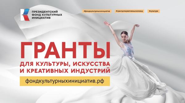 Златоустовские предприятия могут получить грант президента России на реализацию проектов в области культуры, искусства и креативных (творческих) индустрий